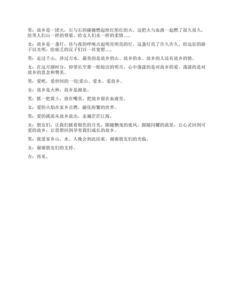 中秋晚会主持词台词_第3页