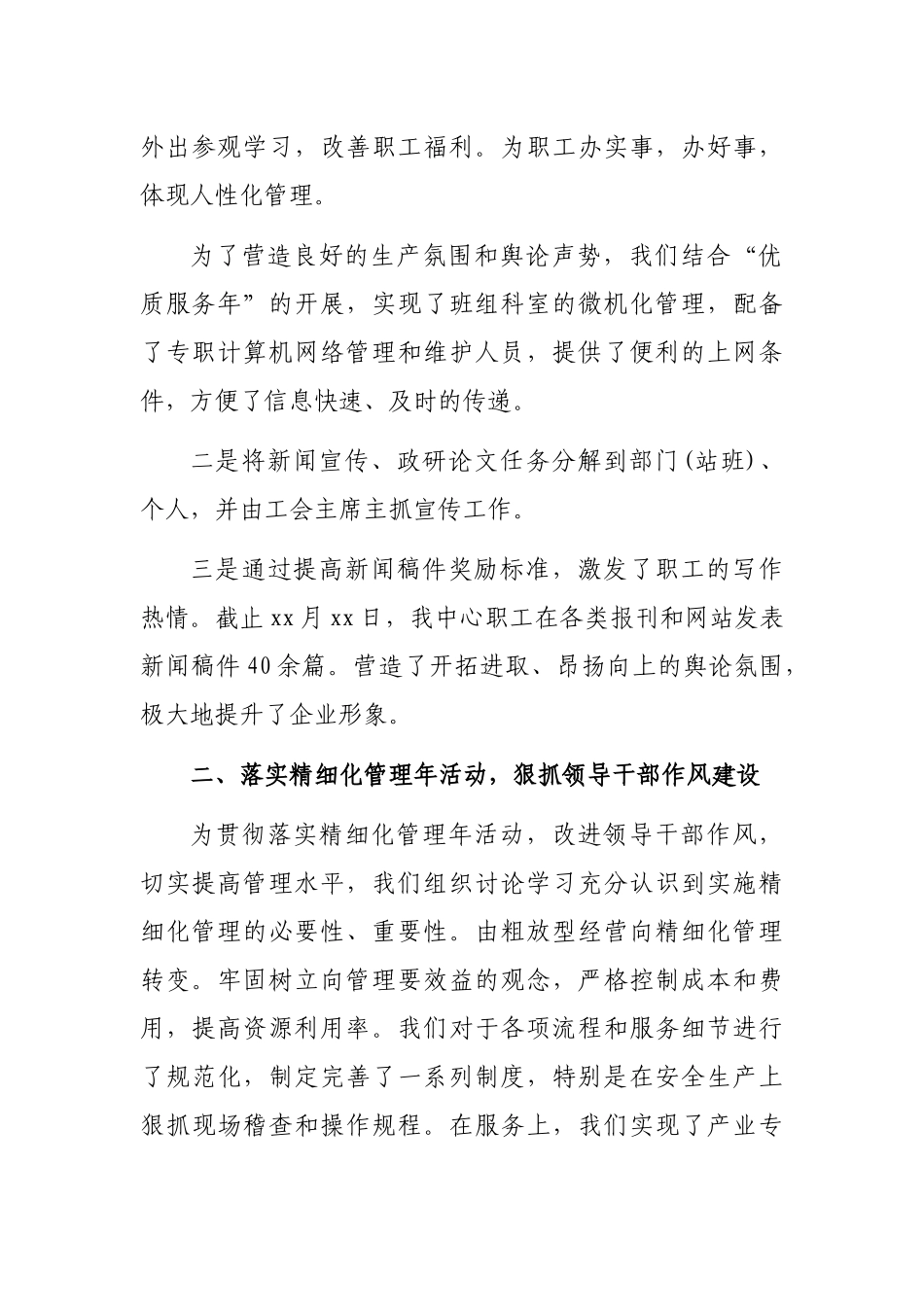 党支部2021年党建工作总结_第2页