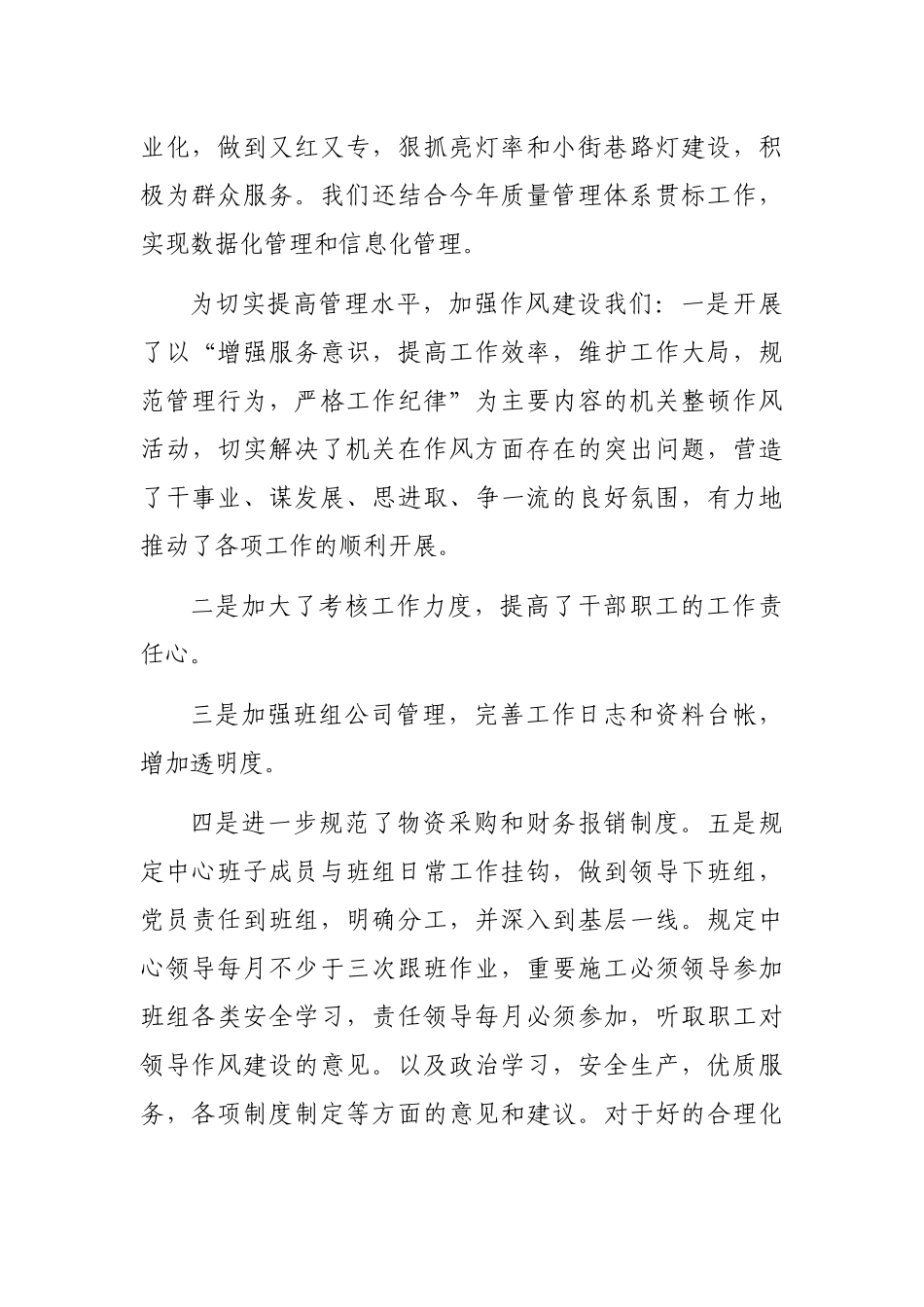 党支部2021年党建工作总结_第3页