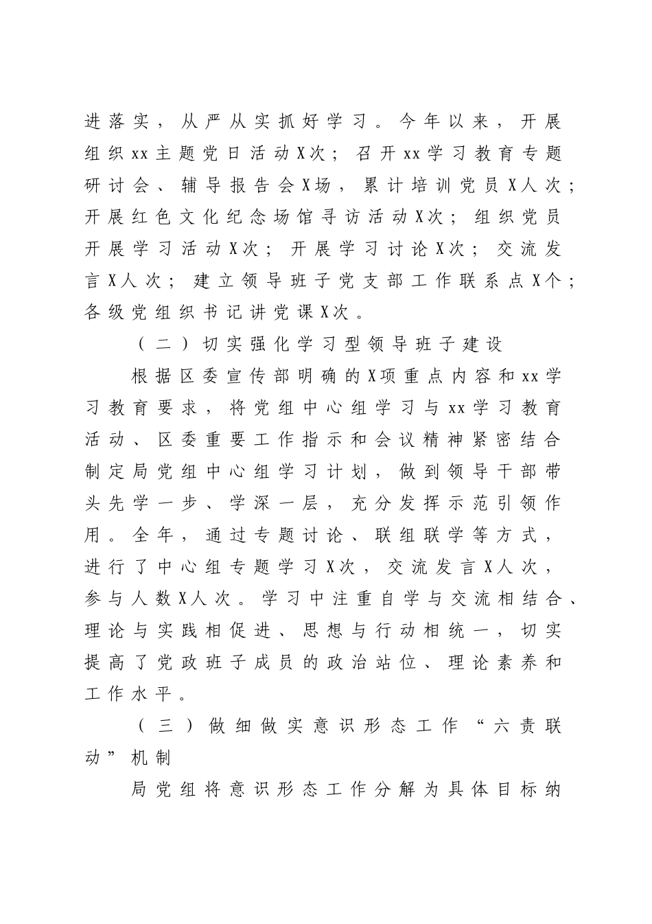 党建工作总结11篇汇编 区绿化和市容管理局县司法局县科技和工业信息化局县城市管理综合执法局住房保障中心市人民检察院旗档案史志馆_第3页