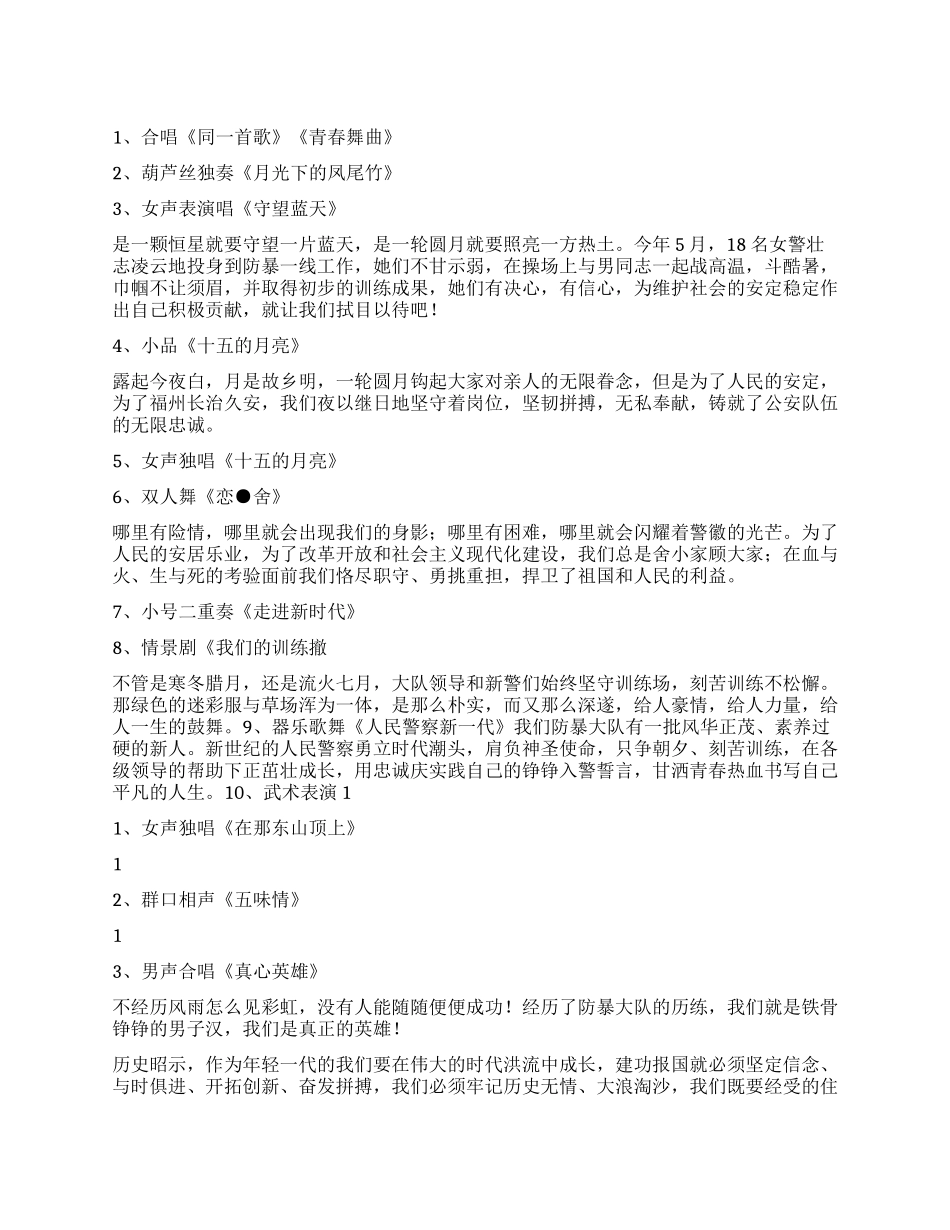 中秋月明情系警营文艺晚会串联词_第1页