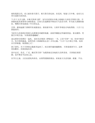中秋月饼的传说