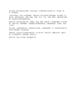 中秋月饼的种类
