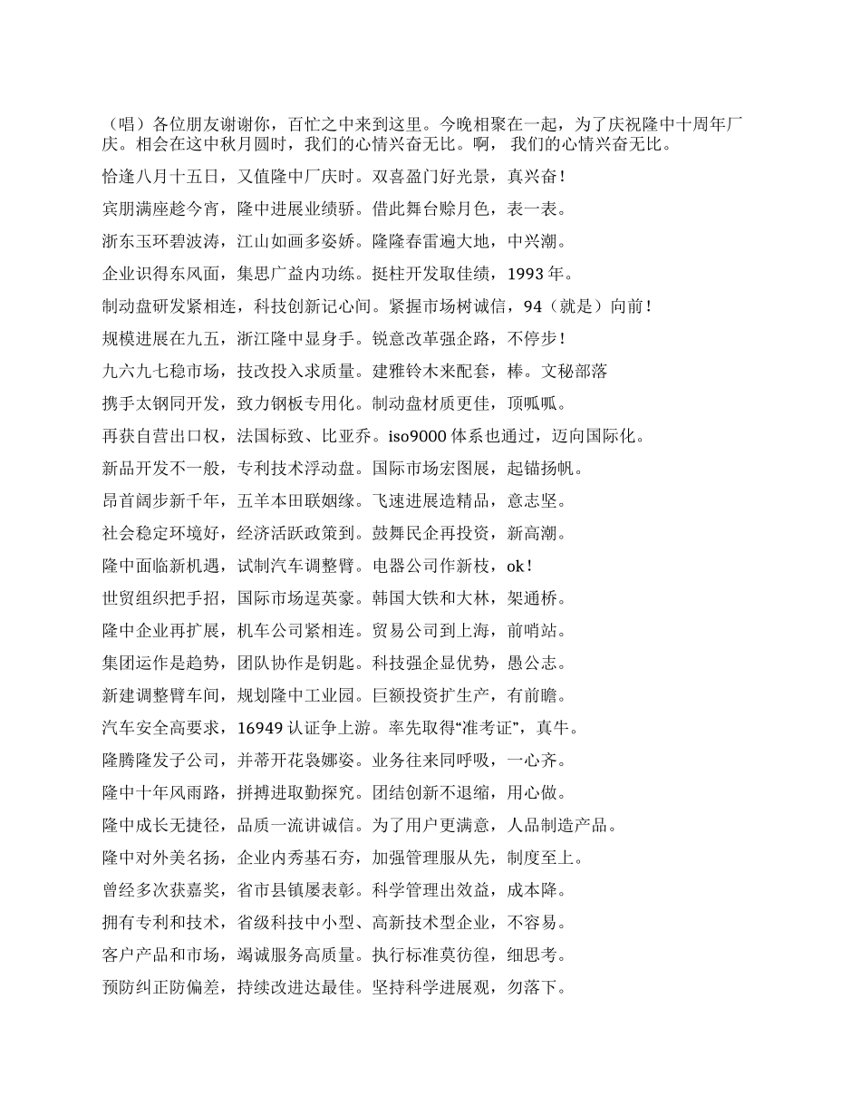 中秋晚会节目三句半_第1页