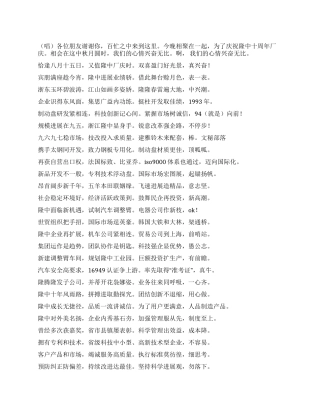 中秋晚会节目三句半