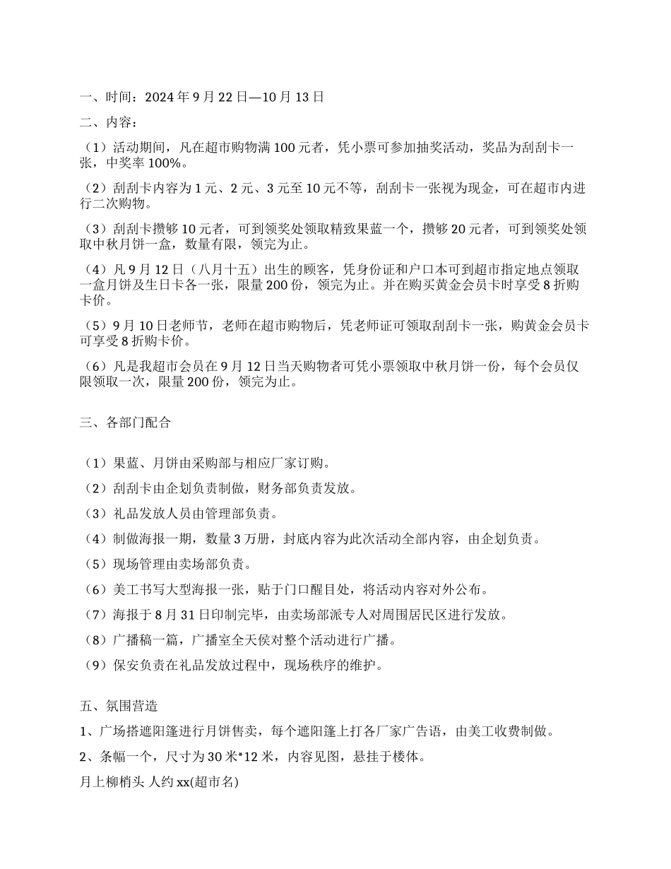 中秋月饼节活动方案_第1页