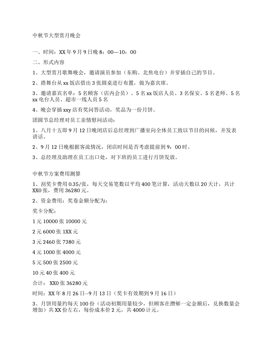 中秋月饼节活动方案_第2页
