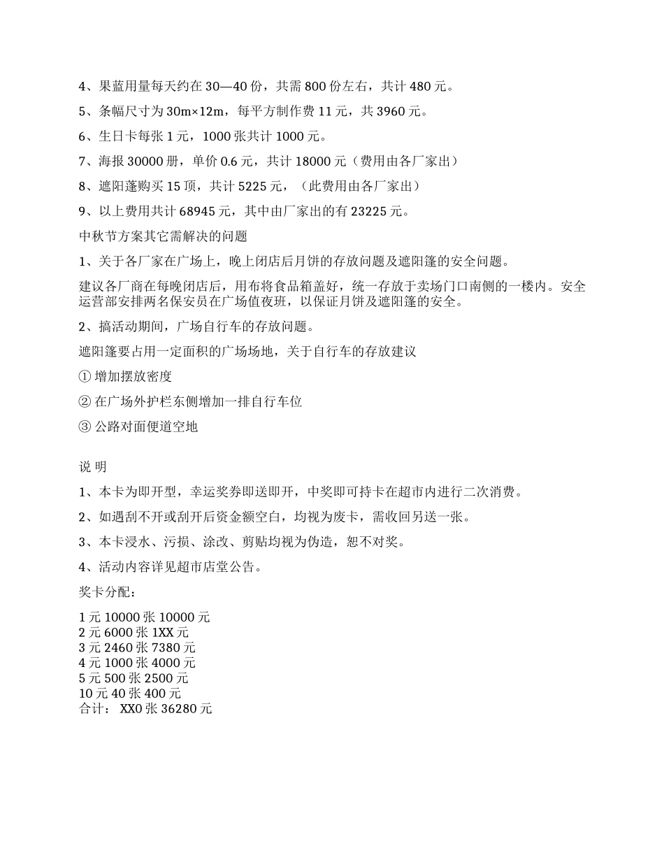 中秋月饼节活动方案_第3页