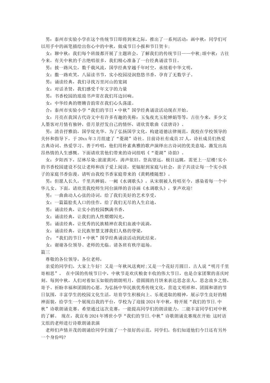 中秋朗诵主持词_第3页