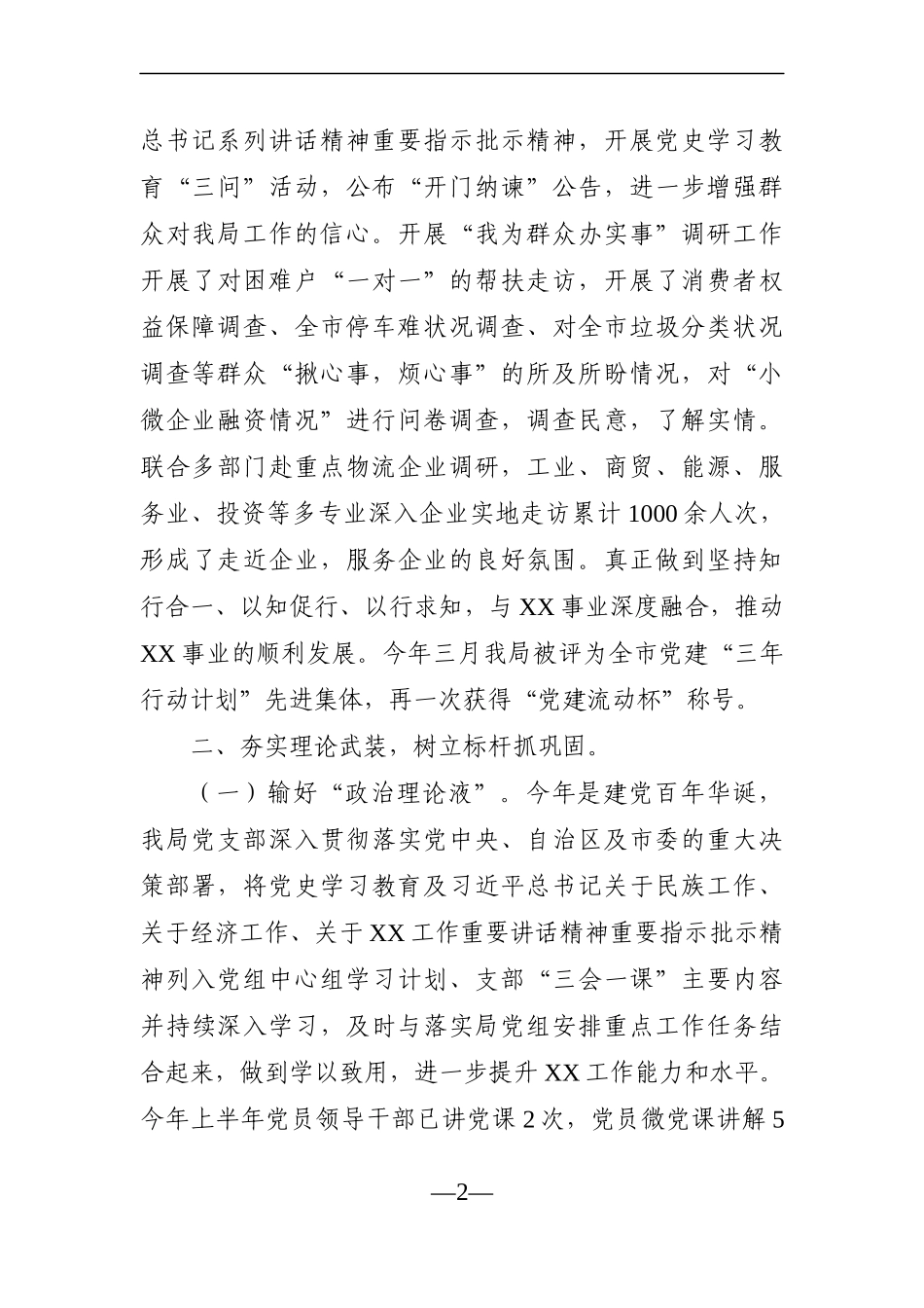 党支部2021年上半年党建工作总结_第2页