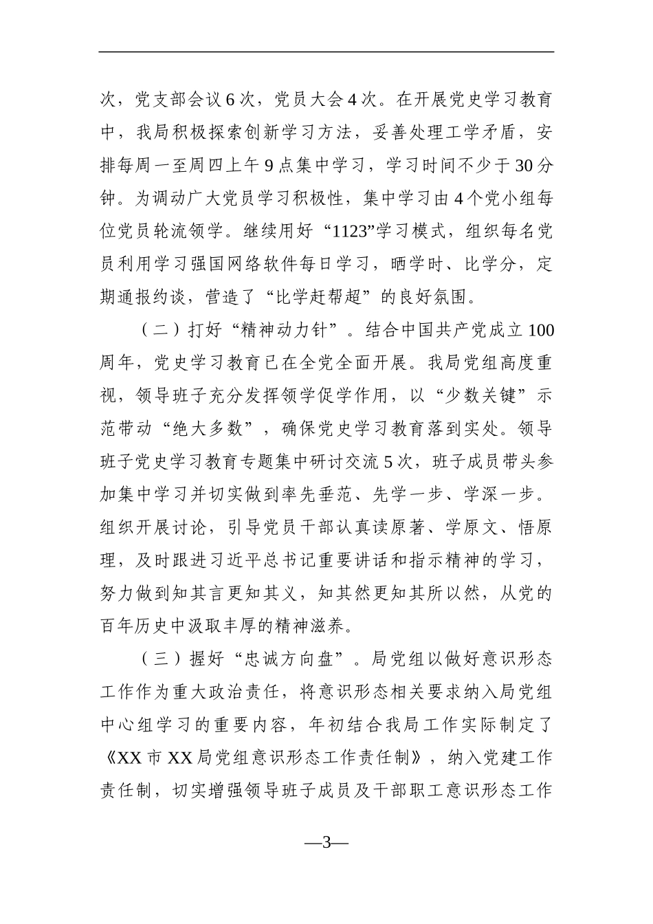 党支部2021年上半年党建工作总结_第3页
