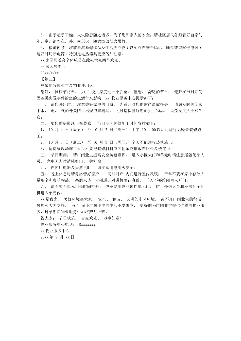 中秋温馨提示_第2页