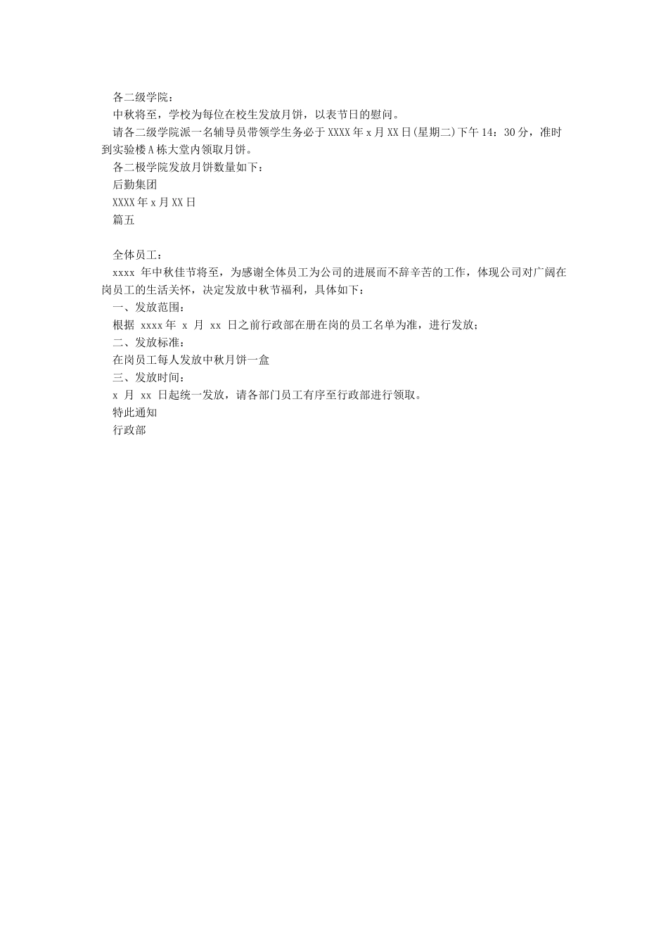 中秋礼品领取通知5篇_第2页
