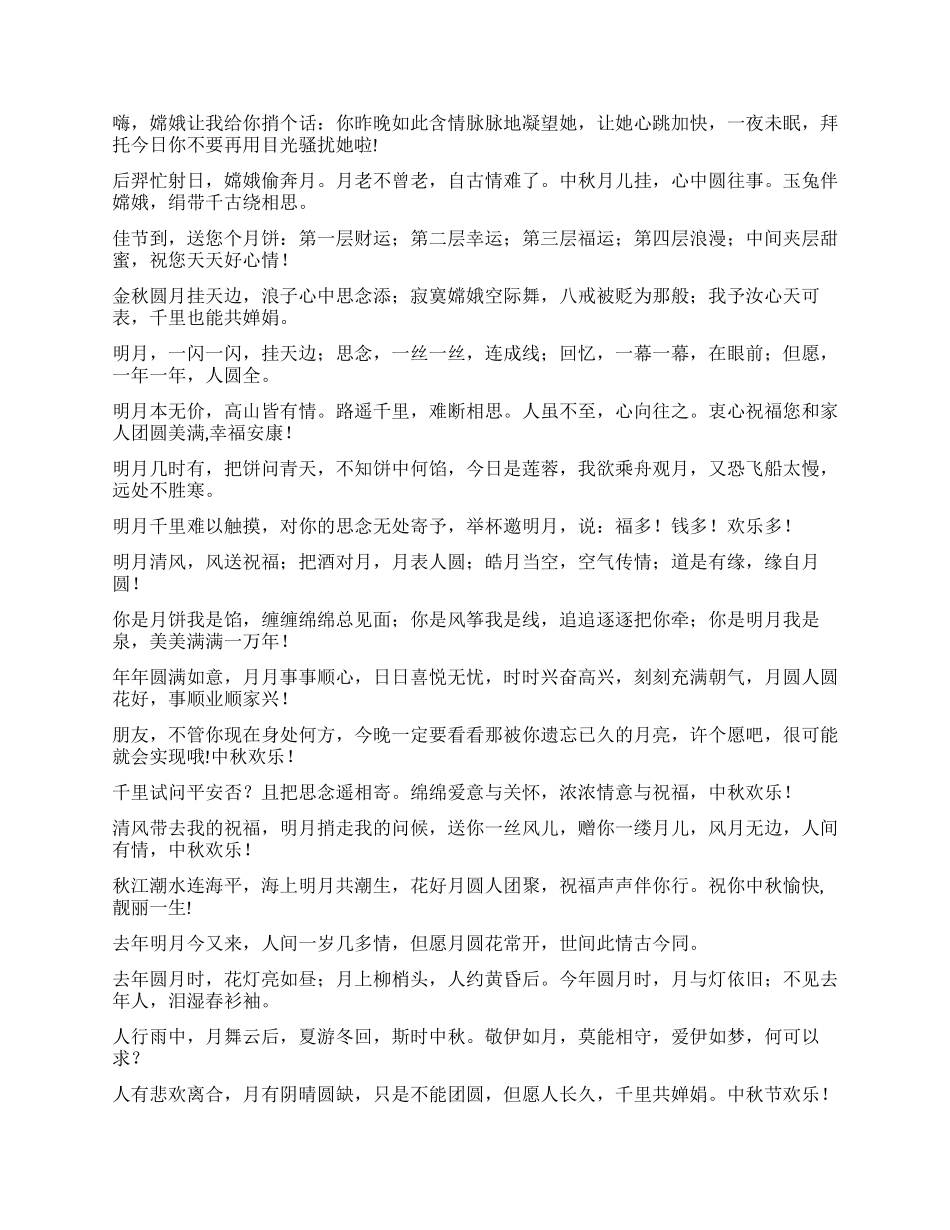 中秋短信祝福语祝贺语_第2页