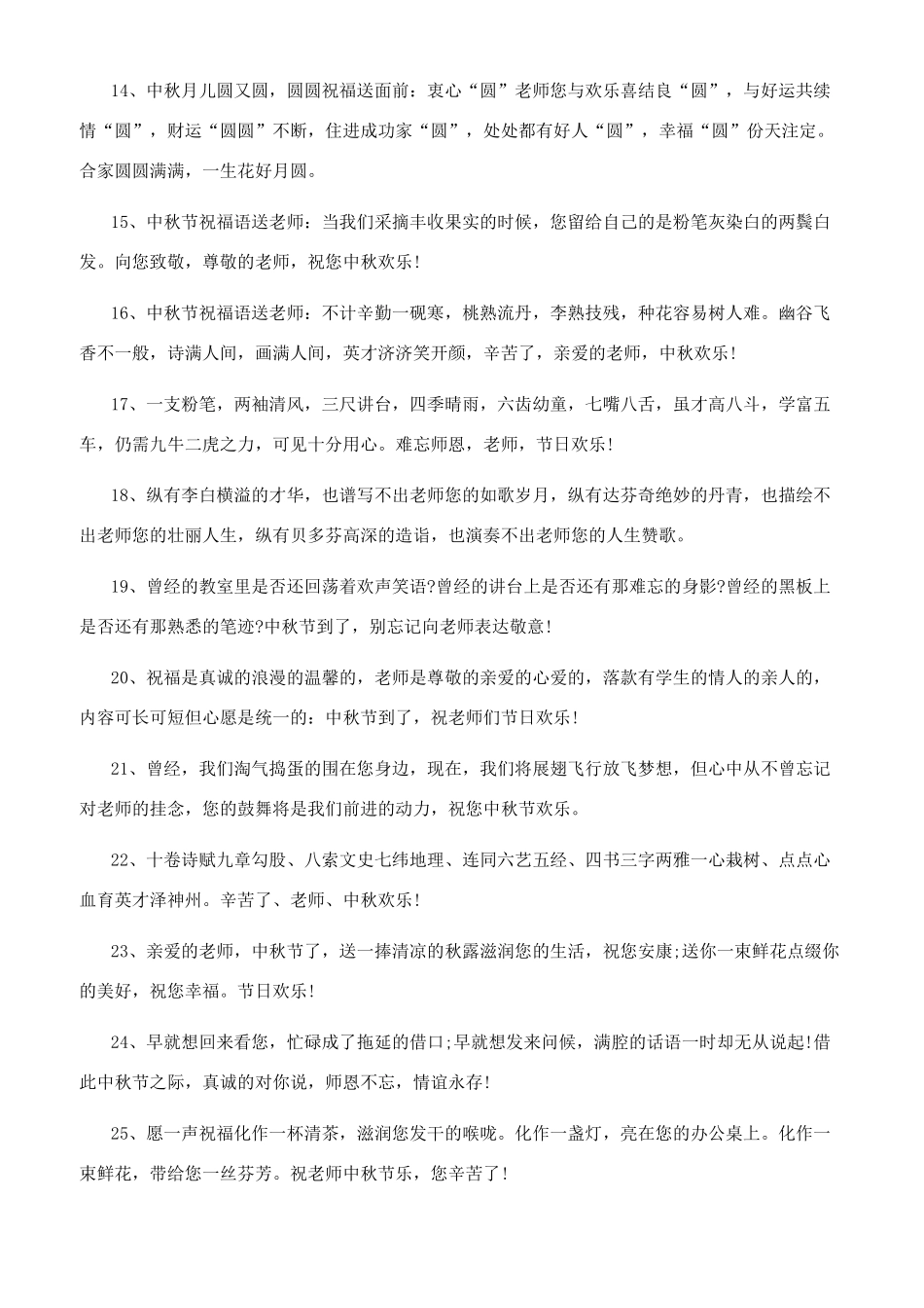 中秋祝福语句10字_第2页