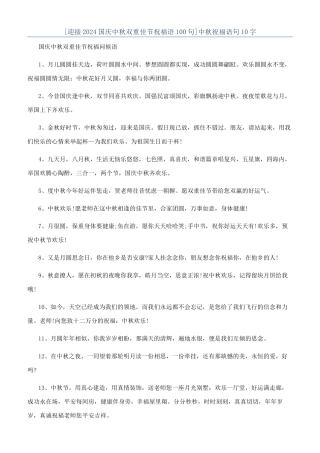 中秋祝福语句10字