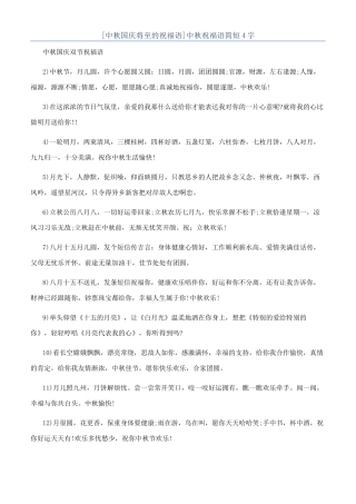 中秋祝福语简短4字