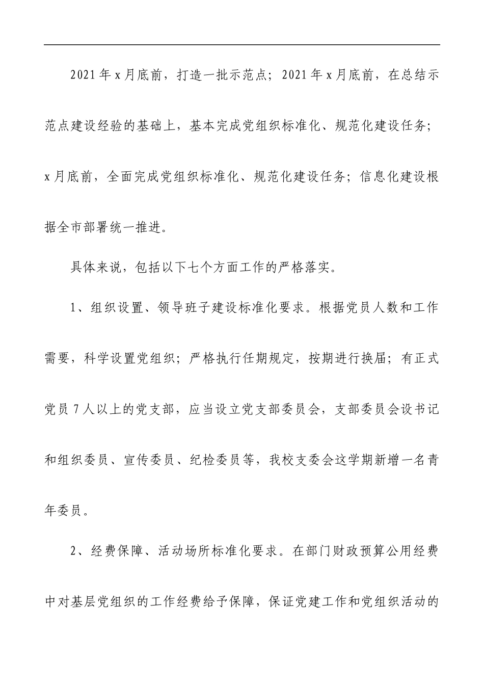 党支部2021学年党建工作计划_第2页