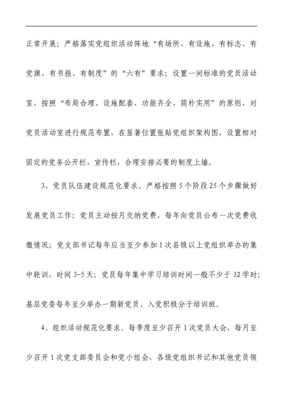 党支部2021学年党建工作计划_第3页