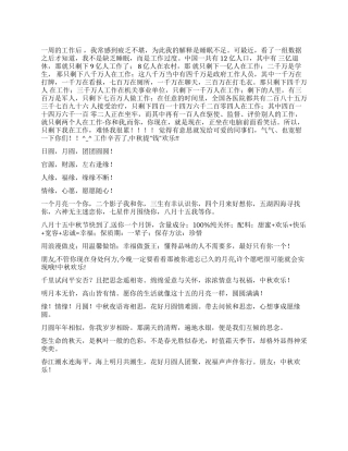 中秋祝词与中秋祝福短信