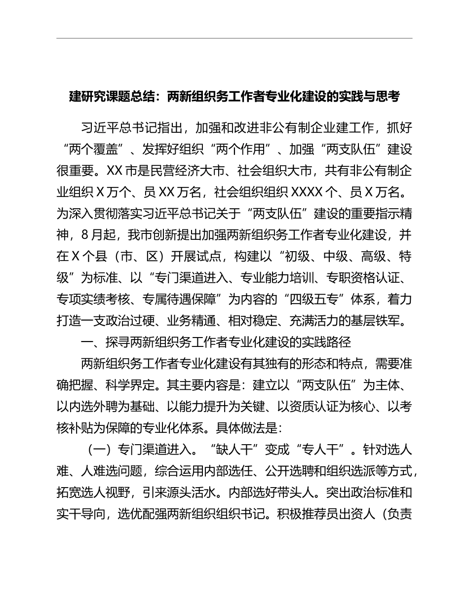 党建研究课题总结_第1页