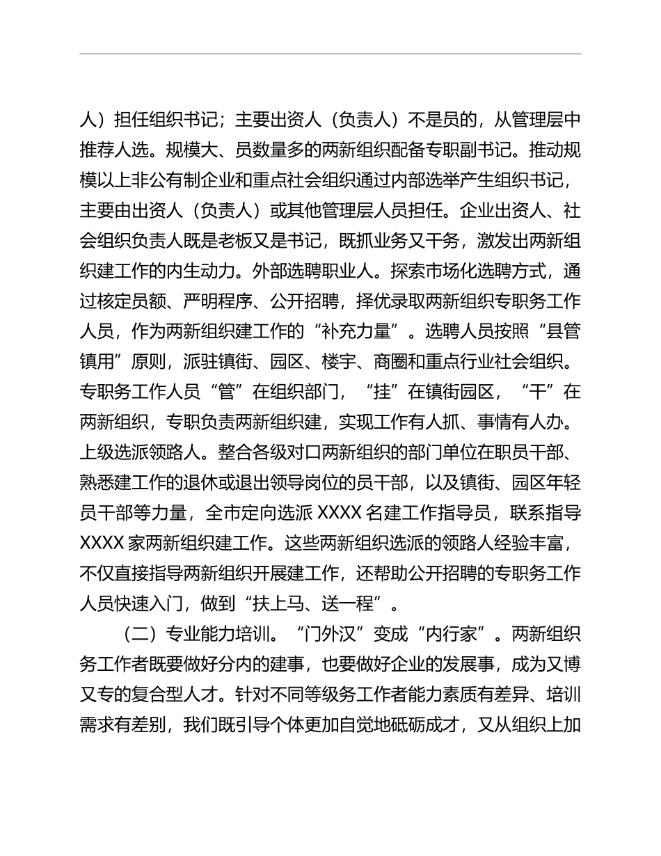 党建研究课题总结_第2页