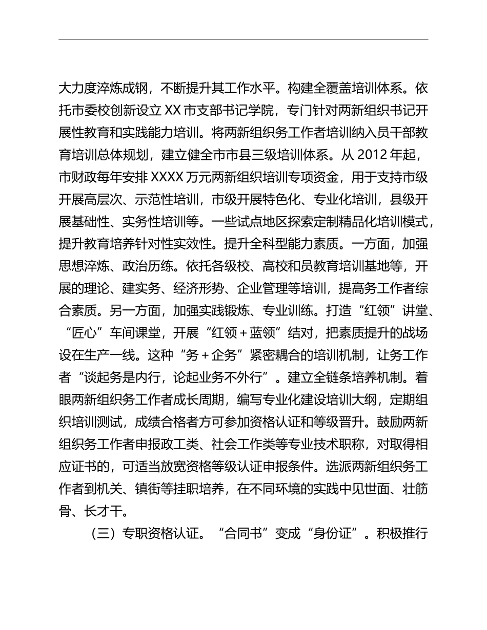 党建研究课题总结_第3页