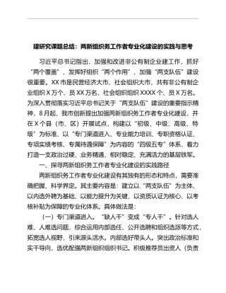 党建研究课题总结