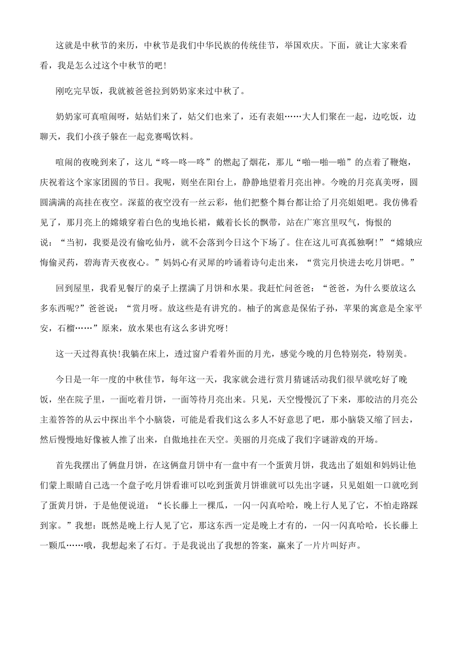 中秋节200满分作文_第2页