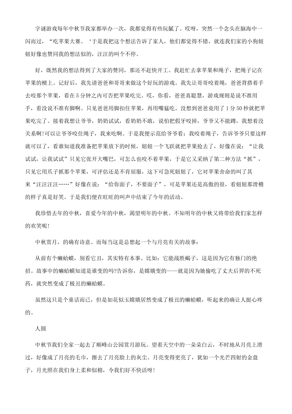 中秋节200满分作文_第3页