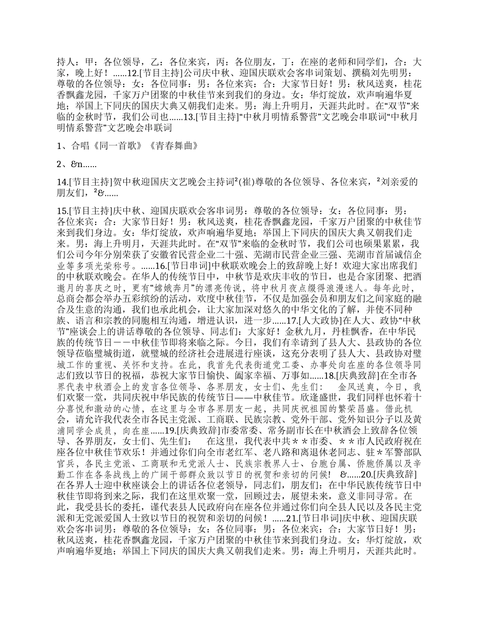 中秋联欢晚会主持词与活动策划书_第2页