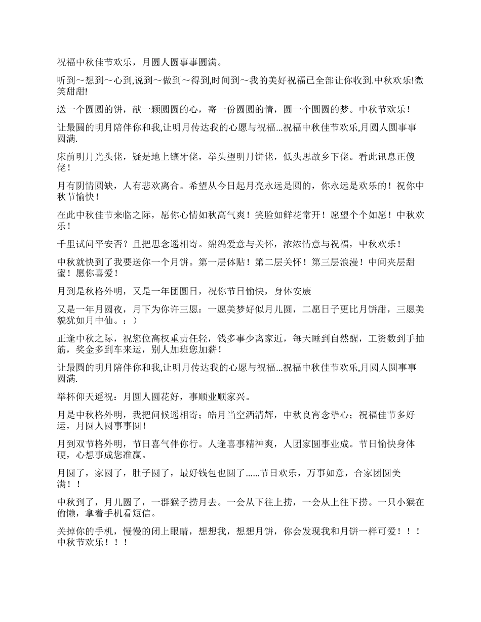 中秋祝词与中秋祝福短信收录_第2页