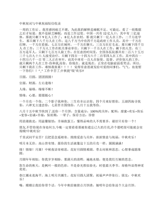 中秋祝词与中秋祝福短信收录