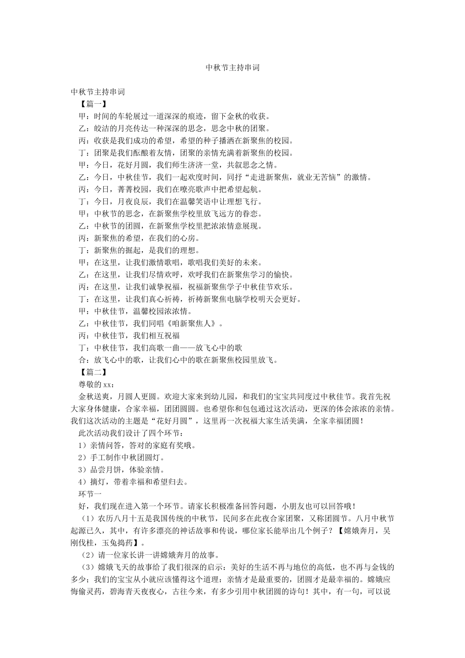 中秋节主持串词_第1页