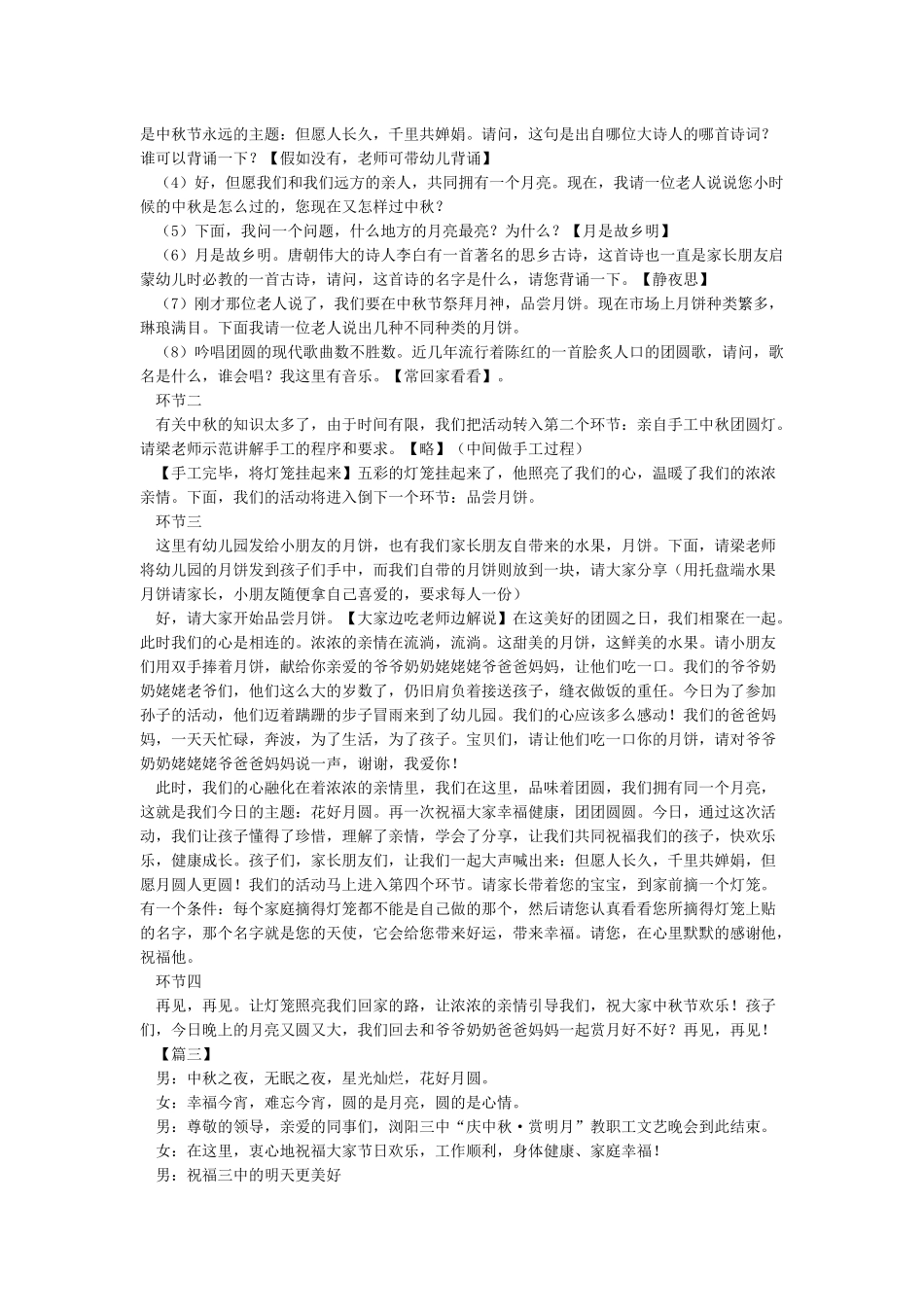 中秋节主持串词_第2页