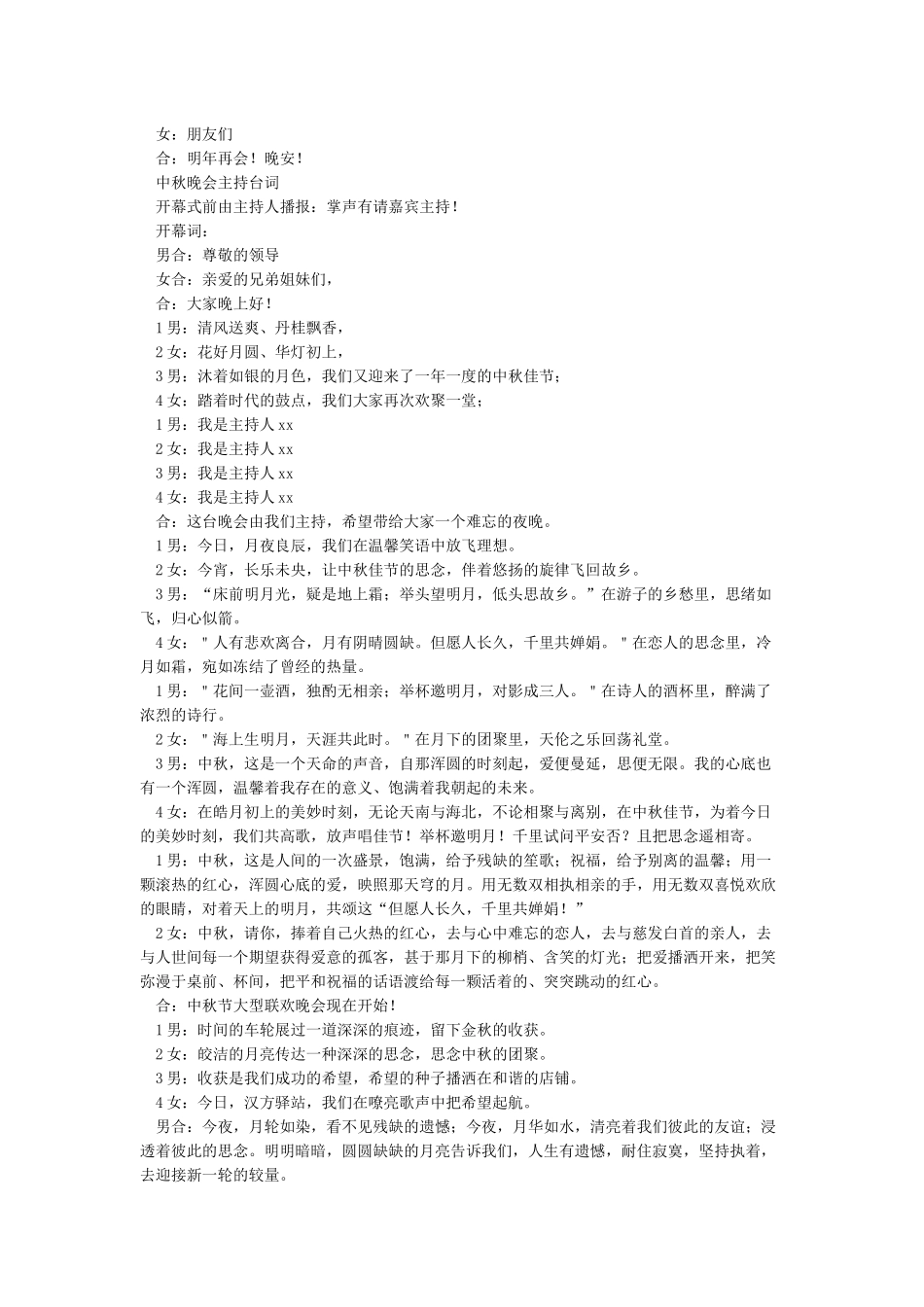 中秋节主持串词_第3页