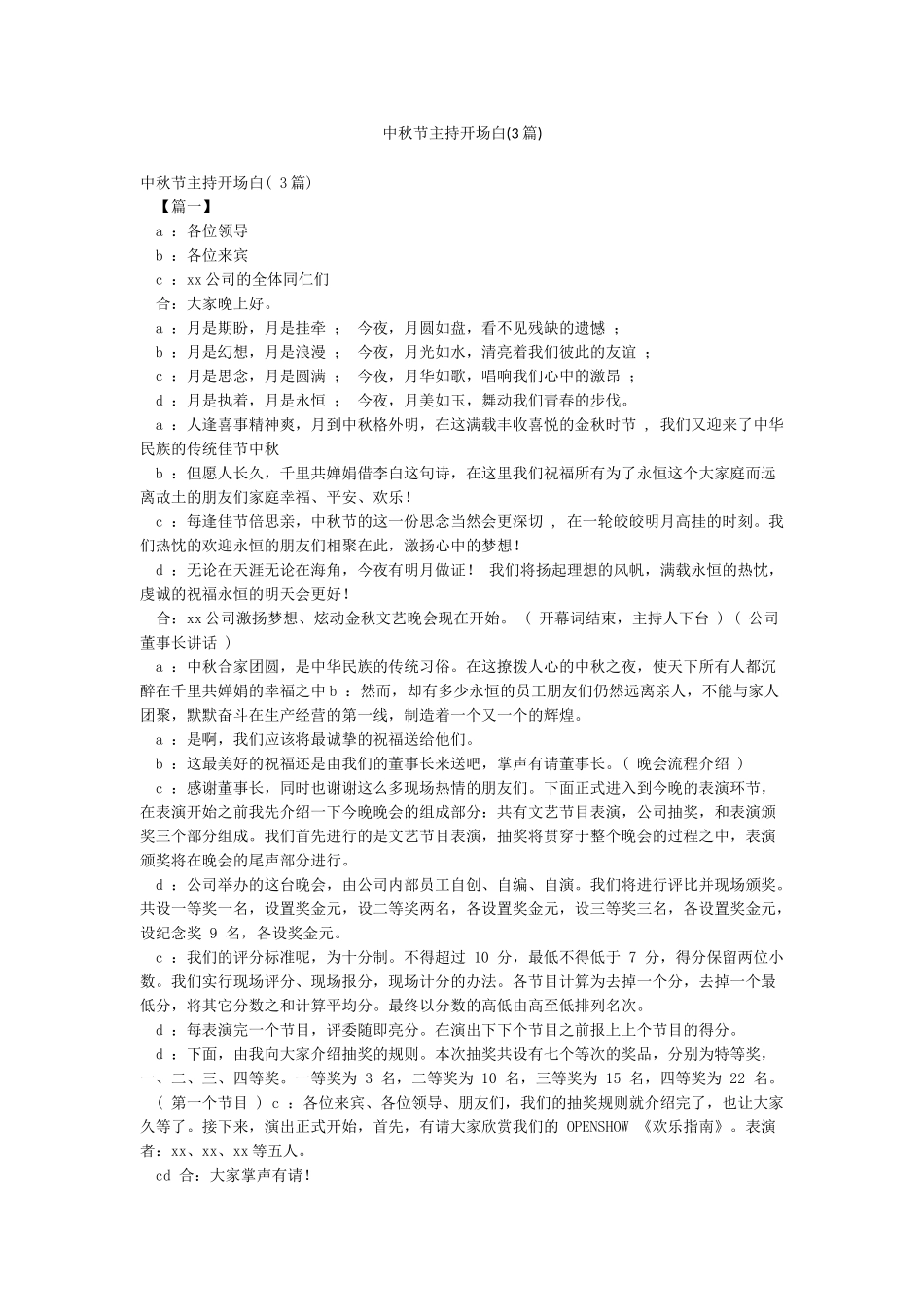 中秋节主持开场白_第1页