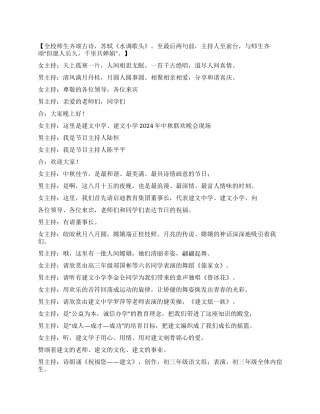 中秋联欢晚会主持词