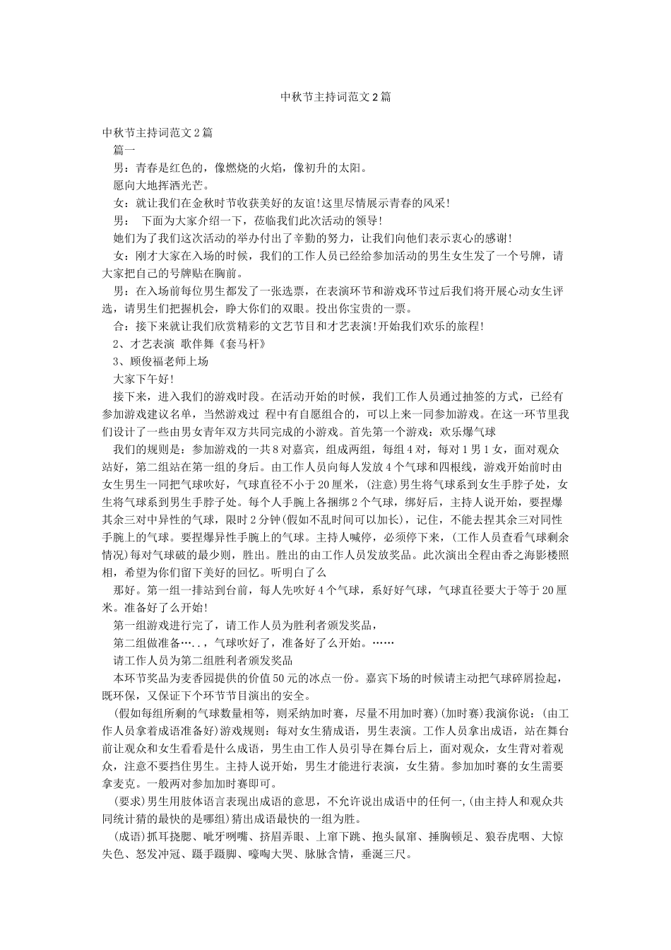 中秋节主持词范文2篇_第1页