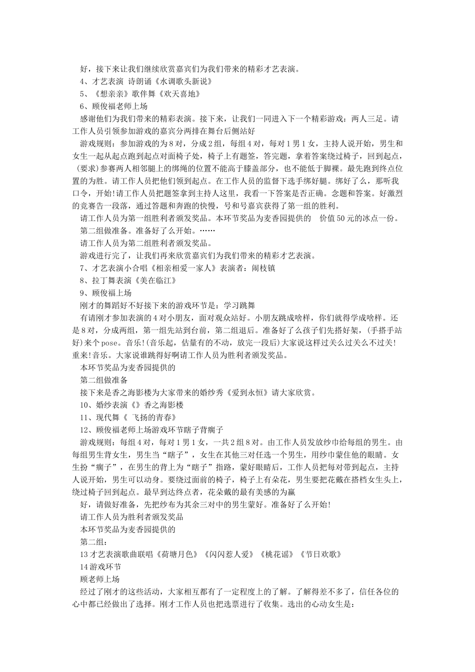 中秋节主持词范文2篇_第2页