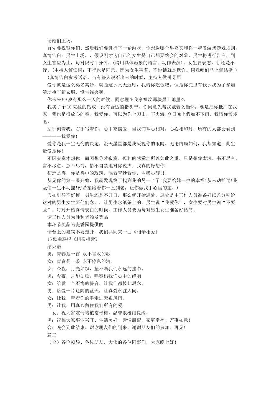 中秋节主持词范文2篇_第3页