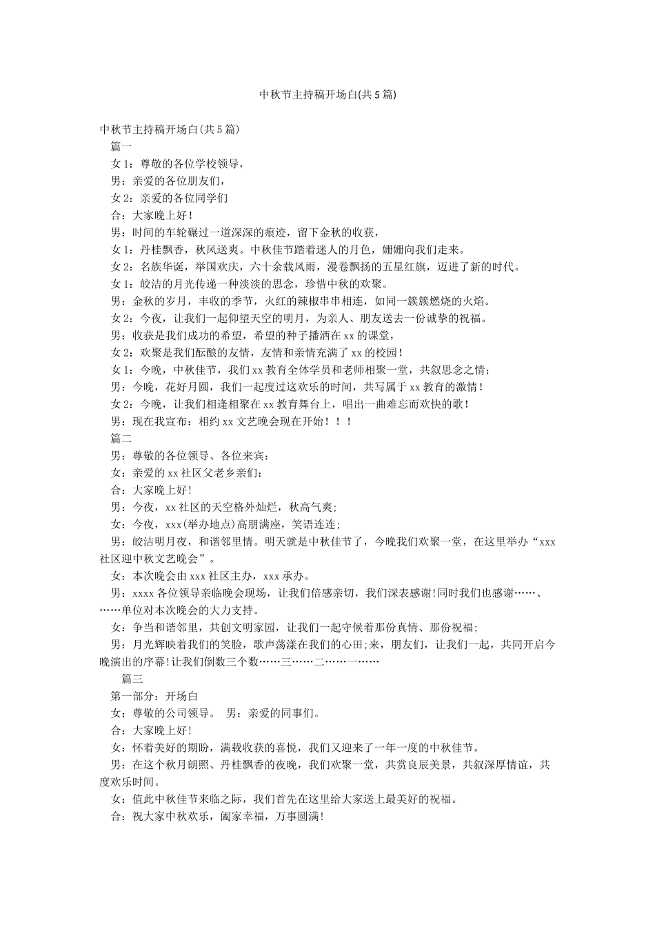 中秋节主持稿开场白_第1页