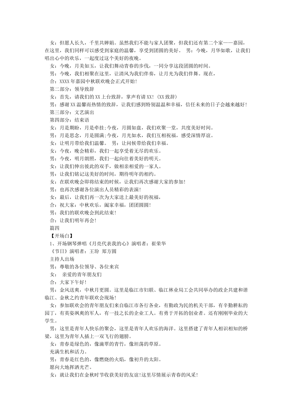 中秋节主持稿开场白_第2页