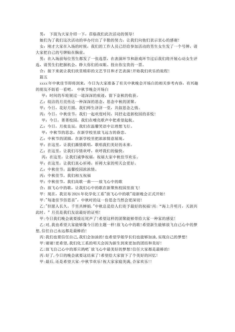 中秋节主持稿开场白_第3页