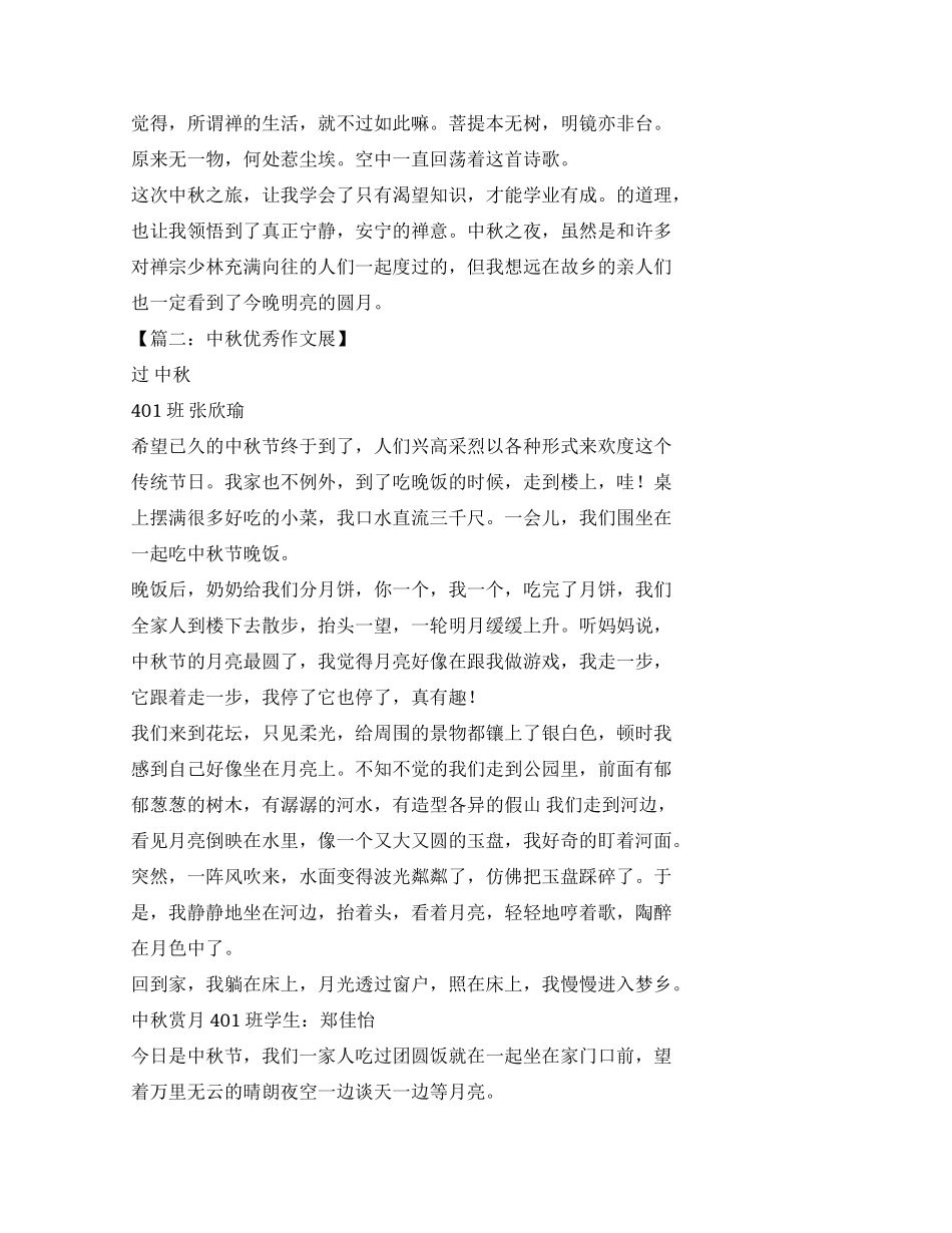 中秋节优秀作文_第2页