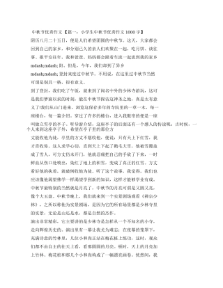 中秋节优秀作文