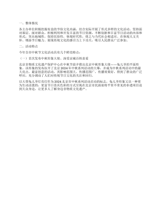 中秋节XX市活动情况总结