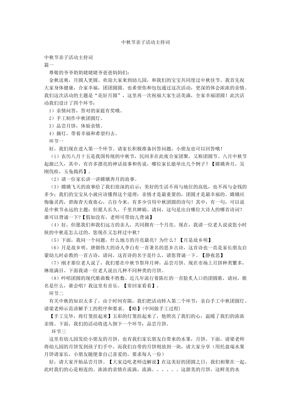 中秋节亲子活动主持词_第1页