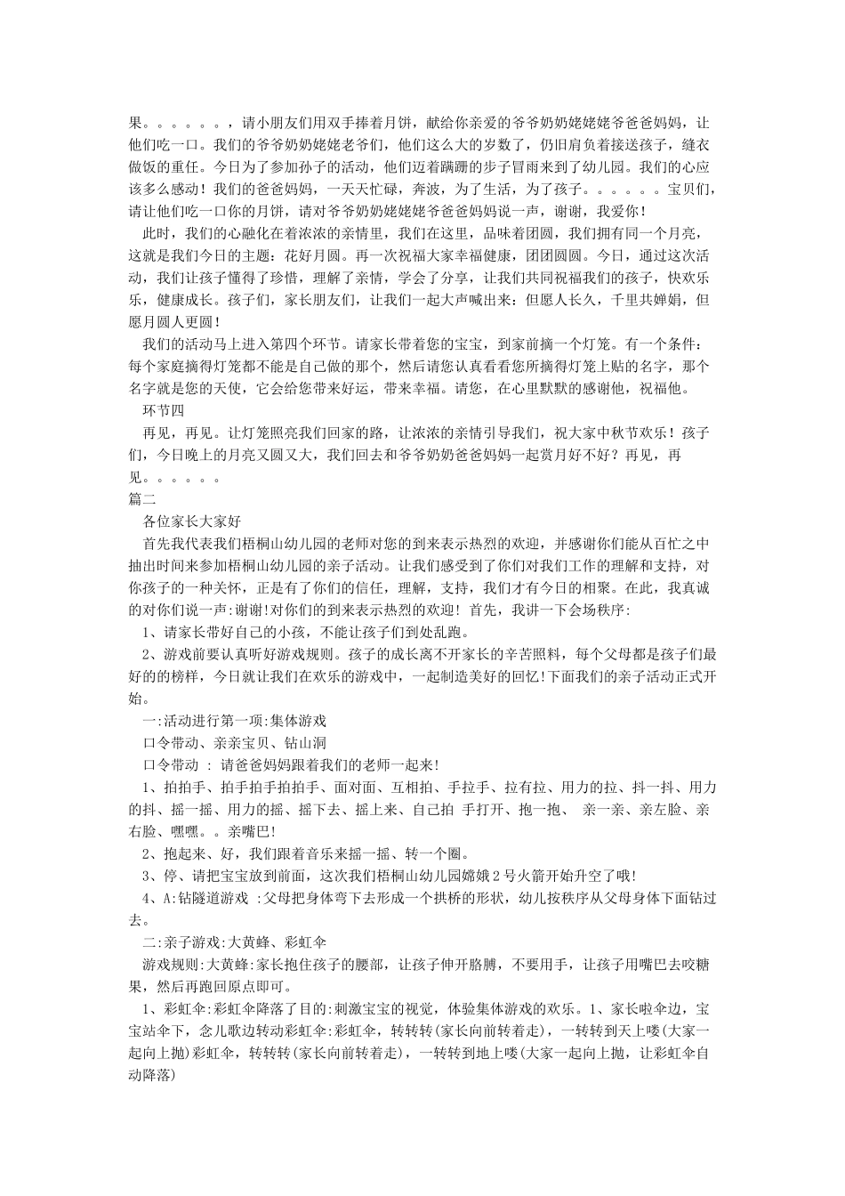 中秋节亲子活动主持词_第2页