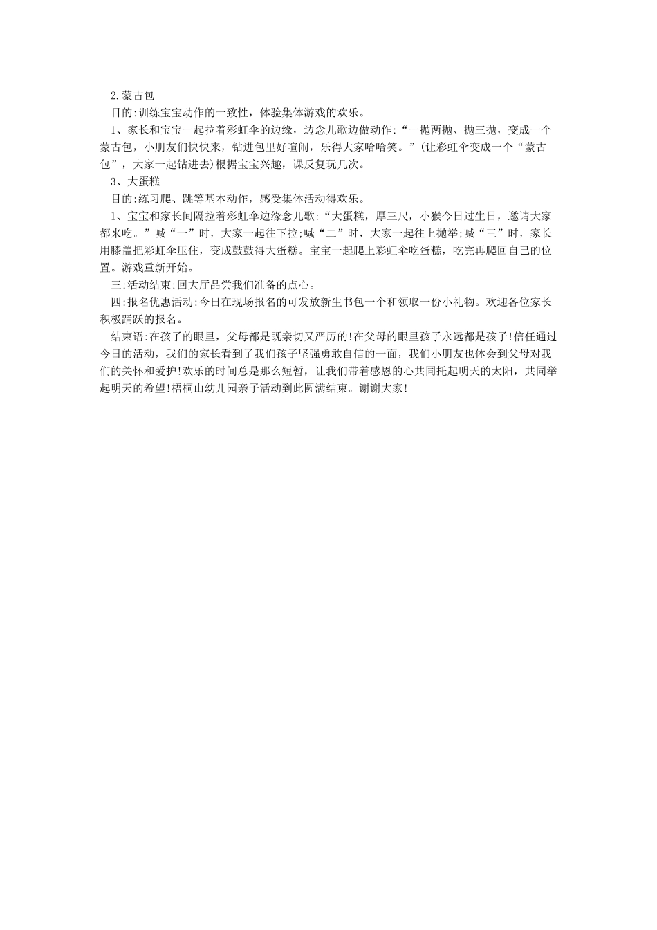 中秋节亲子活动主持词_第3页